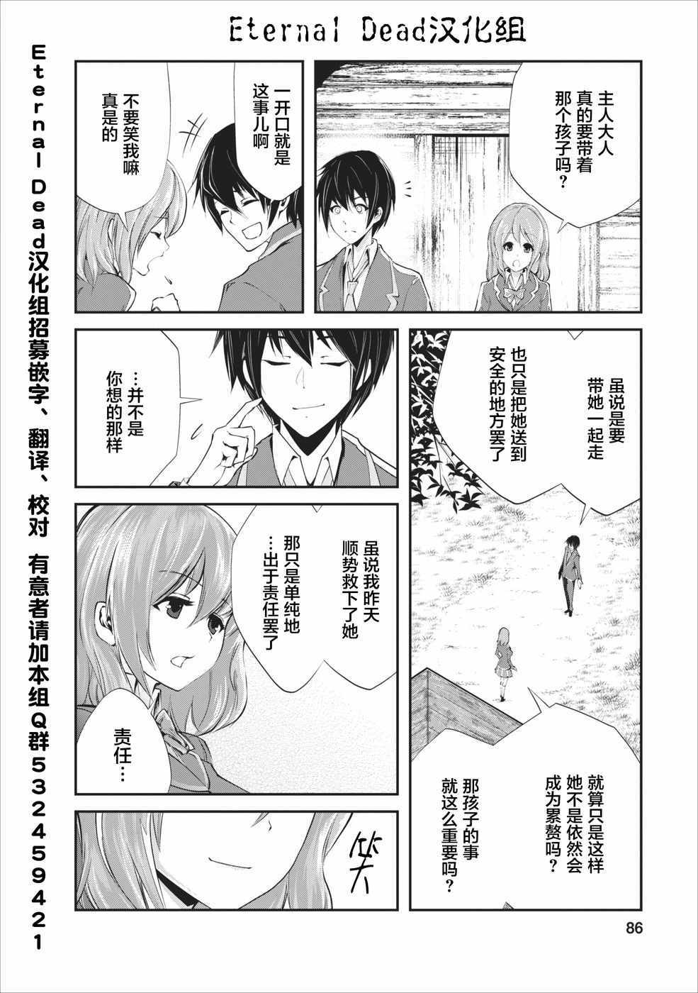 《我的怪物眷族》漫画最新章节第3话免费下拉式在线观看章节第【24】张图片