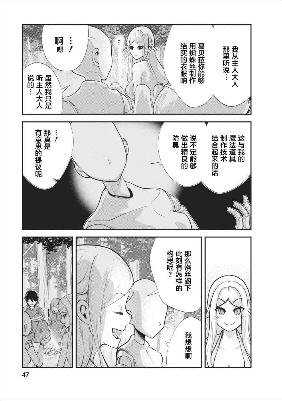 《我的怪物眷族》漫画最新章节第12话免费下拉式在线观看章节第【17】张图片