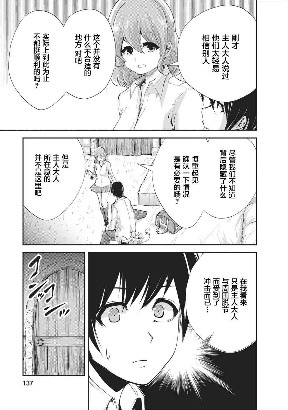 《我的怪物眷族》漫画最新章节第15话免费下拉式在线观看章节第【11】张图片