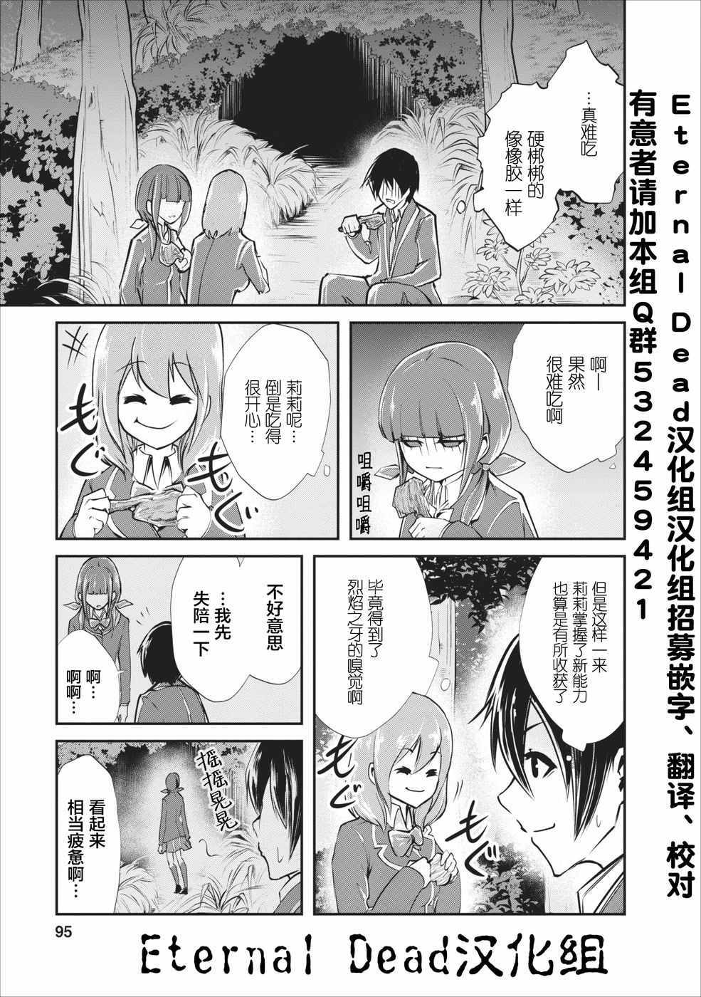 《我的怪物眷族》漫画最新章节第4话免费下拉式在线观看章节第【7】张图片