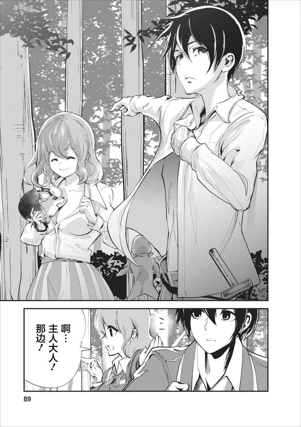 《我的怪物眷族》漫画最新章节第13话免费下拉式在线观看章节第【25】张图片