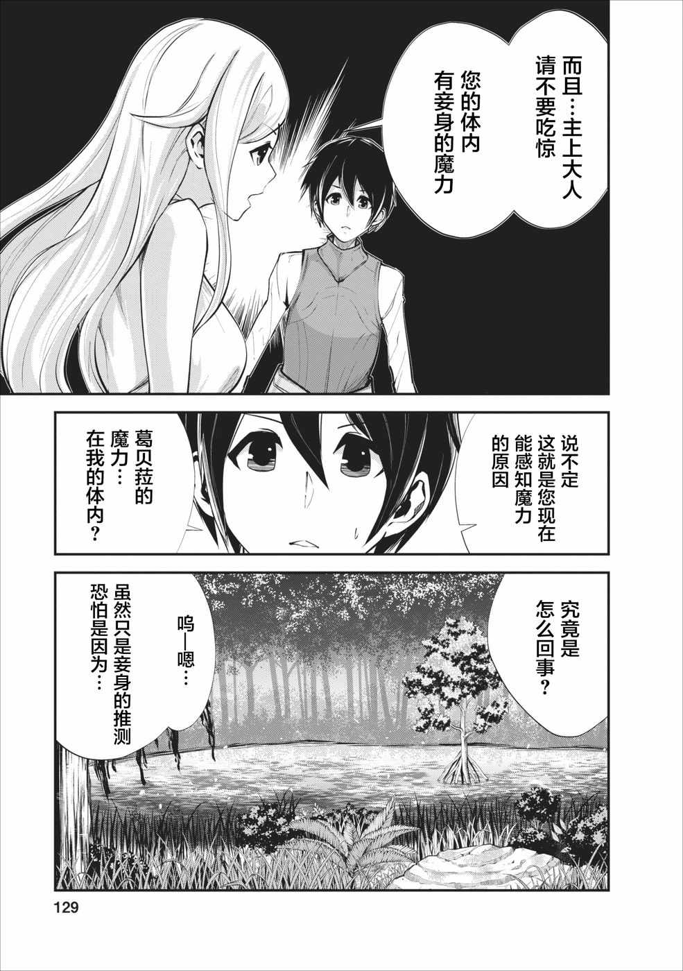 《我的怪物眷族》漫画最新章节第10话免费下拉式在线观看章节第【9】张图片