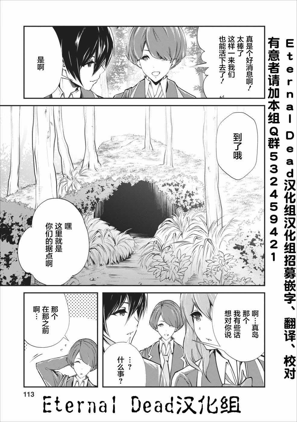 《我的怪物眷族》漫画最新章节第4话免费下拉式在线观看章节第【25】张图片