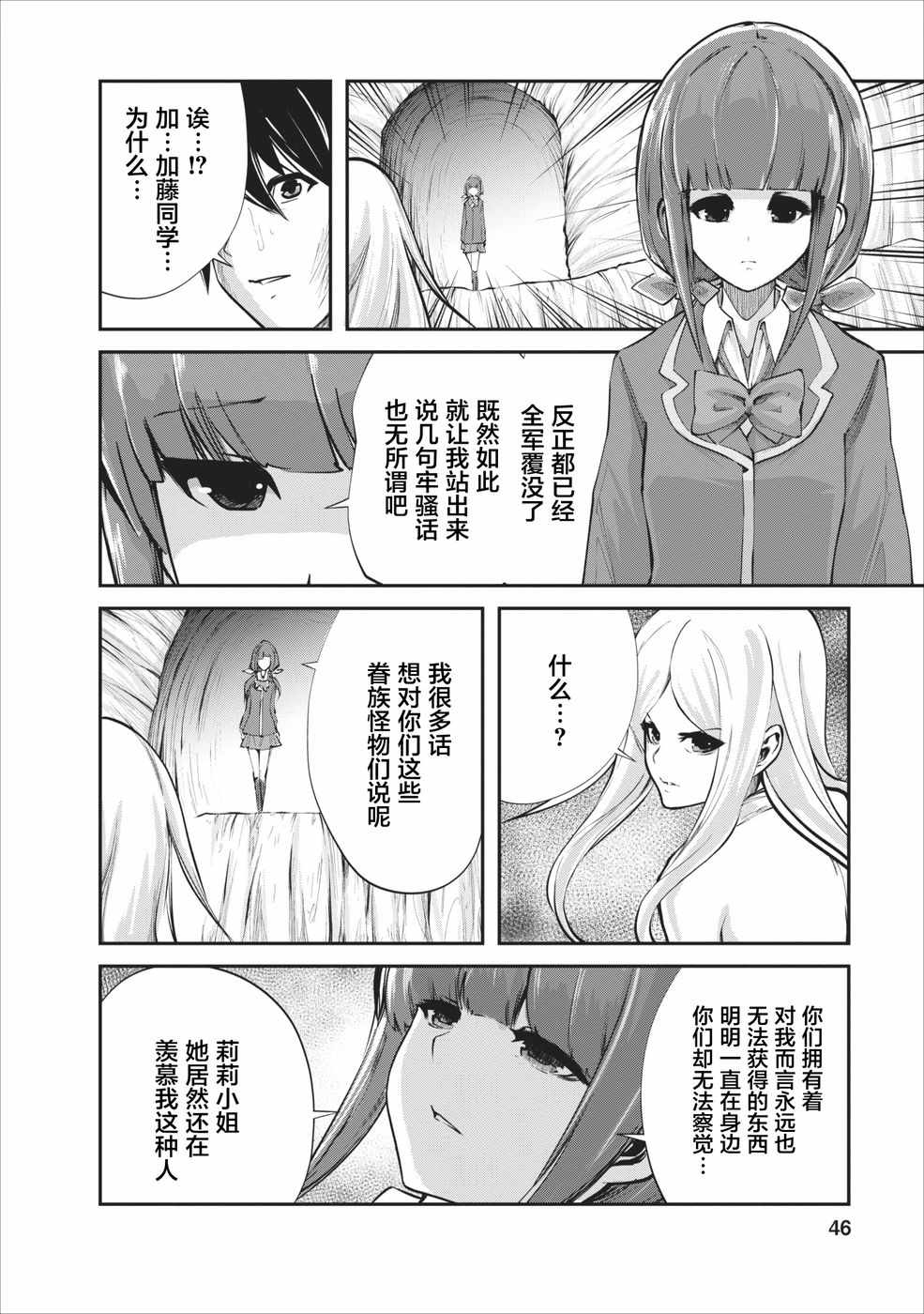 《我的怪物眷族》漫画最新章节第7话免费下拉式在线观看章节第【16】张图片