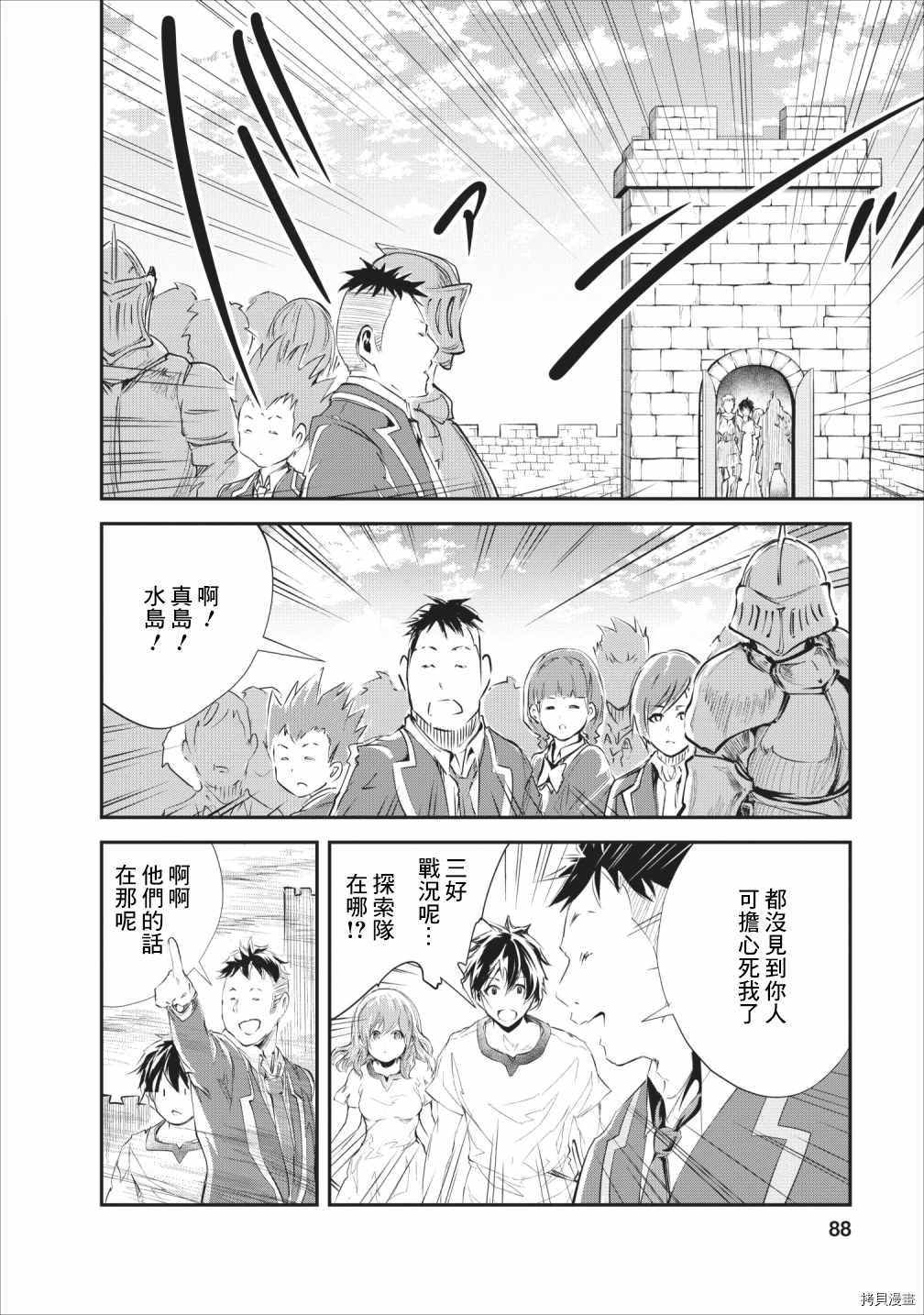 《我的怪物眷族》漫画最新章节第23话免费下拉式在线观看章节第【23】张图片