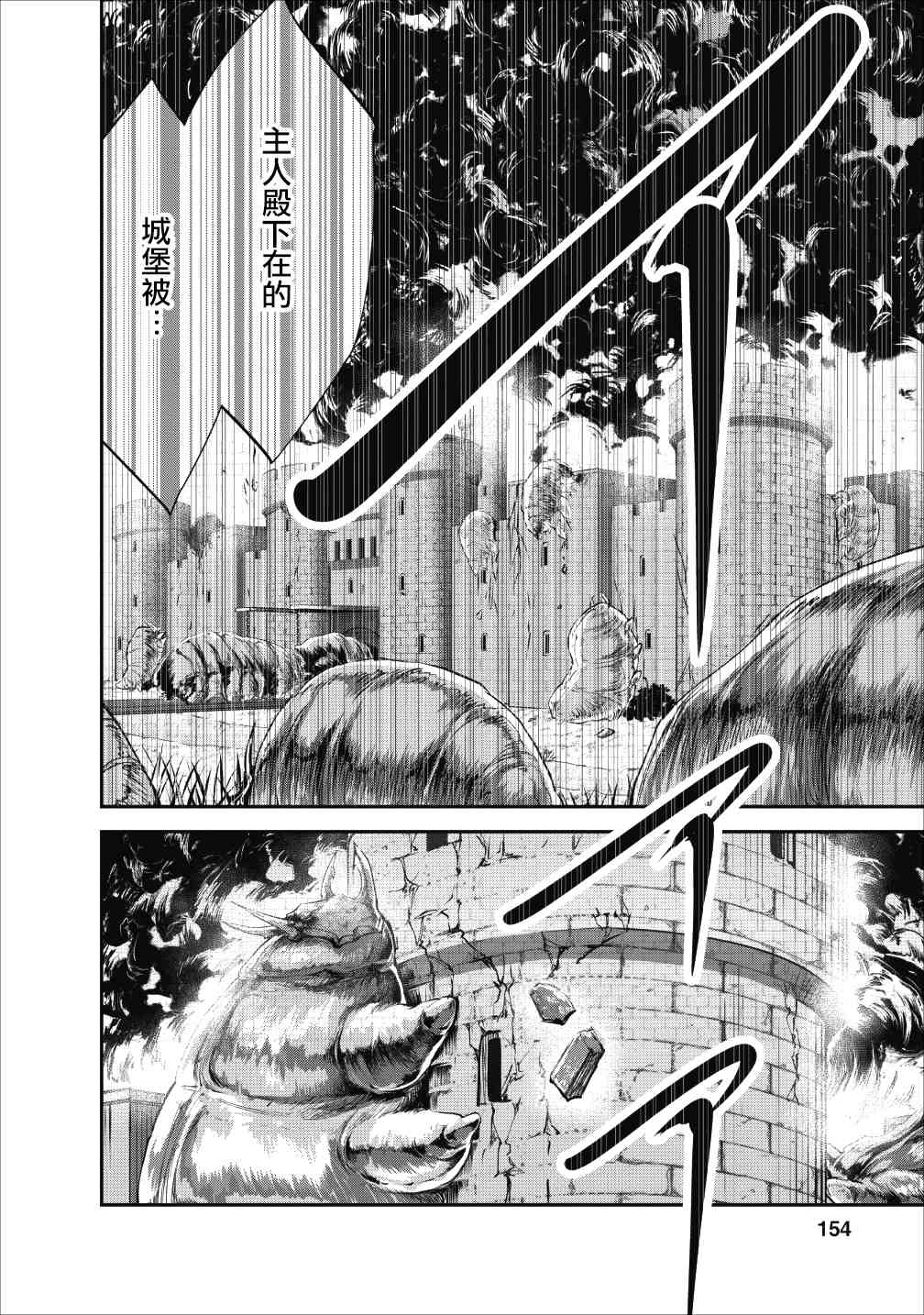 《我的怪物眷族》漫画最新章节第20话免费下拉式在线观看章节第【34】张图片