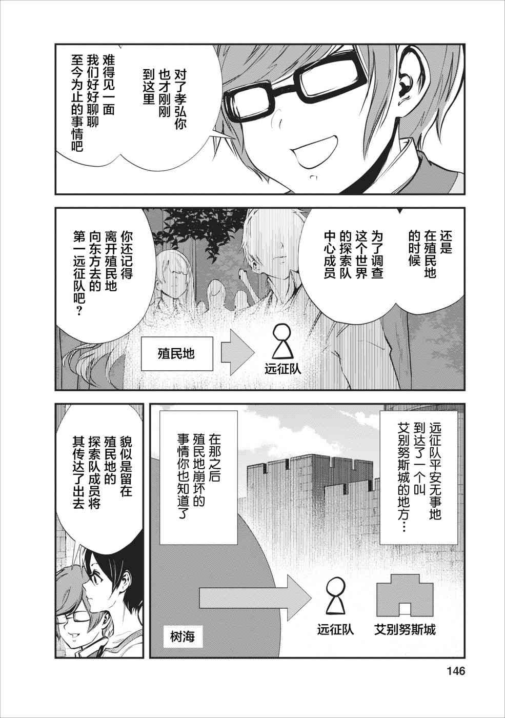 《我的怪物眷族》漫画最新章节第15话免费下拉式在线观看章节第【20】张图片