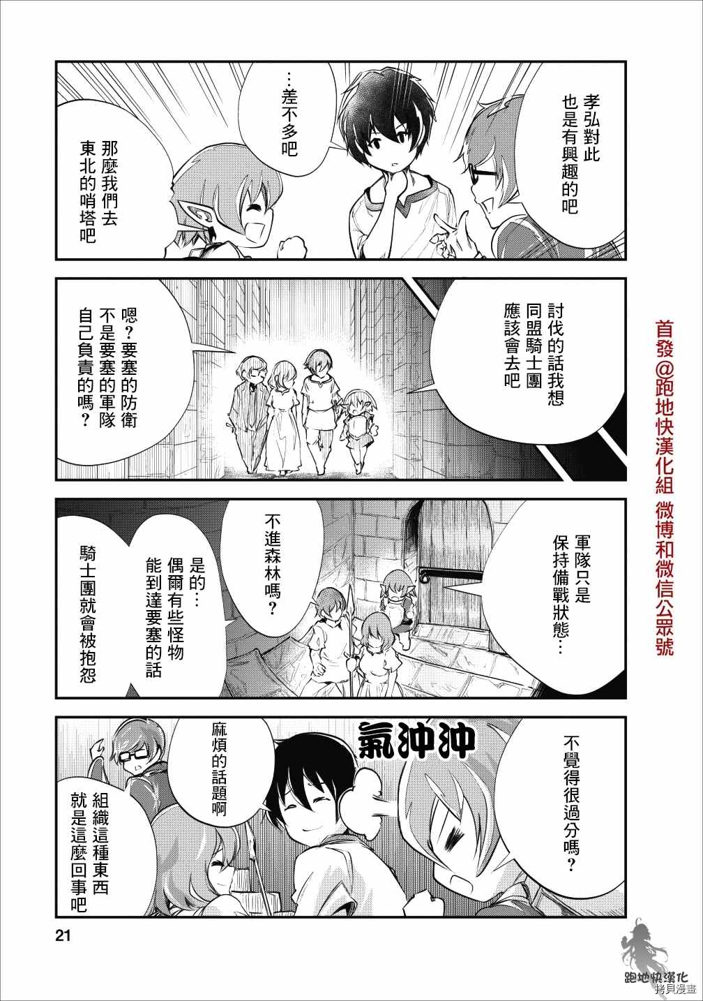 《我的怪物眷族》漫画最新章节第21话免费下拉式在线观看章节第【20】张图片