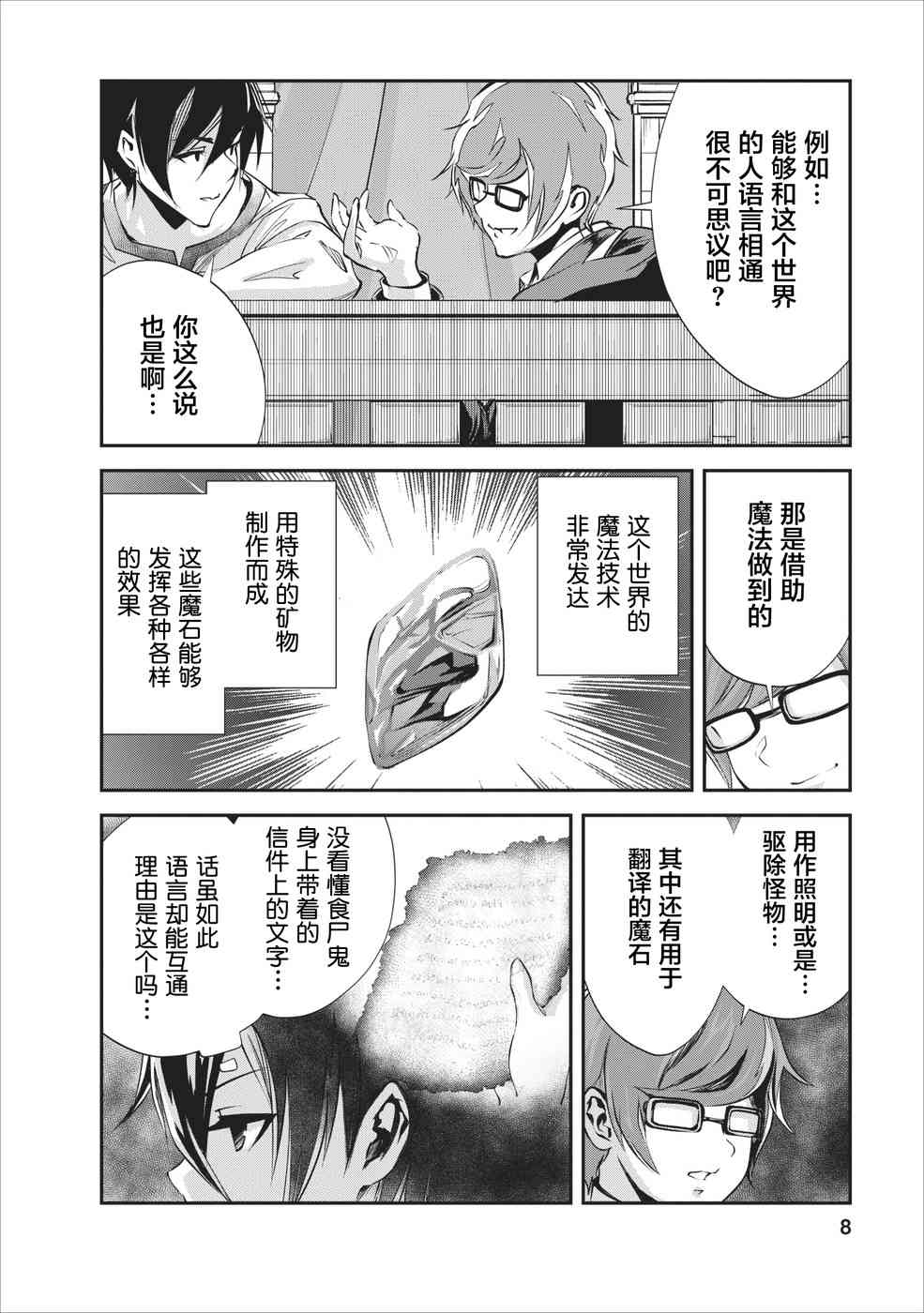 《我的怪物眷族》漫画最新章节第16话免费下拉式在线观看章节第【8】张图片