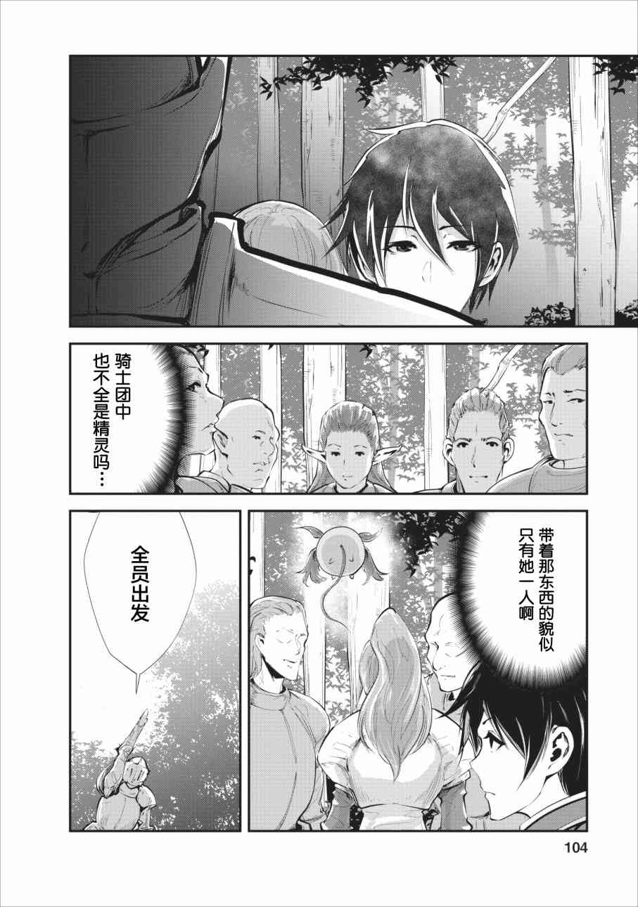 《我的怪物眷族》漫画最新章节第14话免费下拉式在线观看章节第【10】张图片