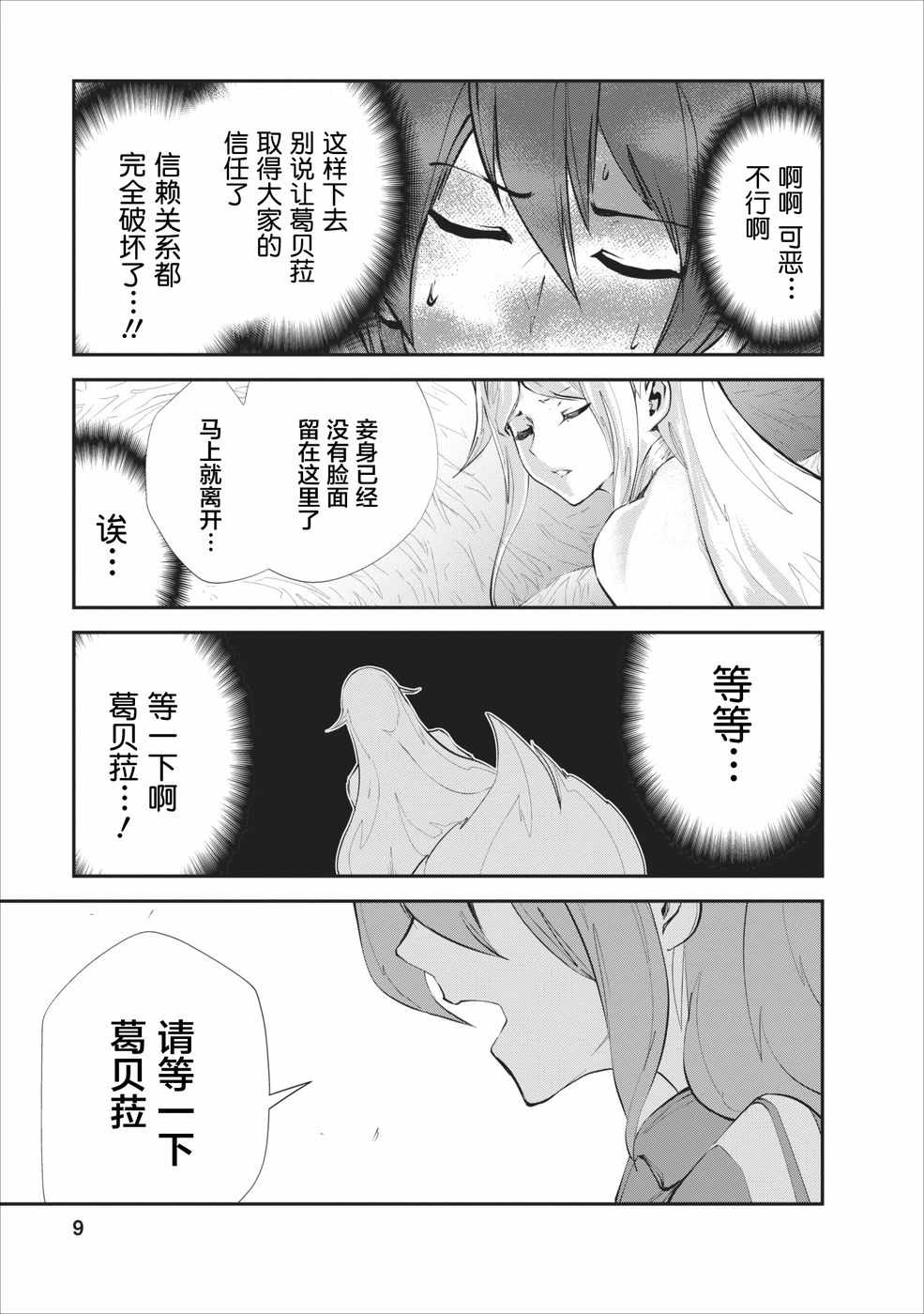 《我的怪物眷族》漫画最新章节第11话免费下拉式在线观看章节第【9】张图片