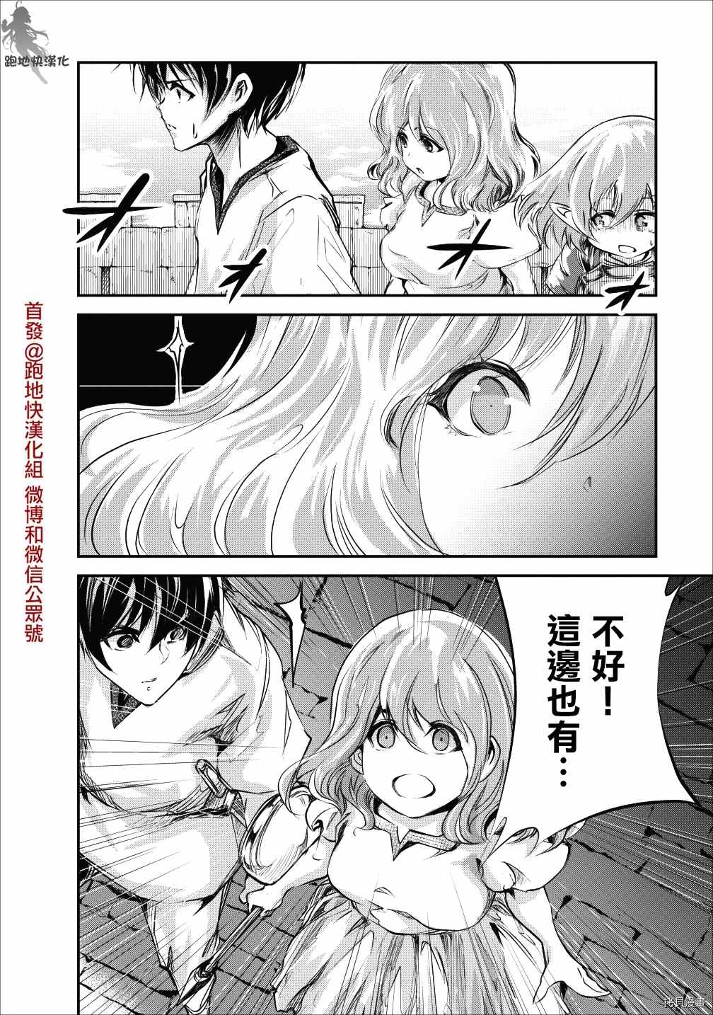 《我的怪物眷族》漫画最新章节第21话免费下拉式在线观看章节第【28】张图片