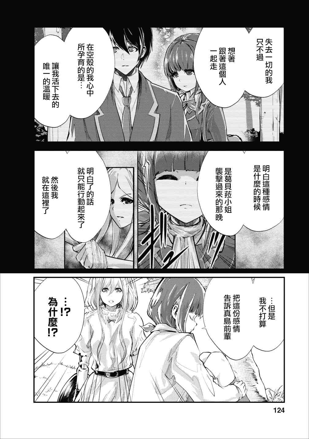 《我的怪物眷族》漫画最新章节第20话免费下拉式在线观看章节第【4】张图片