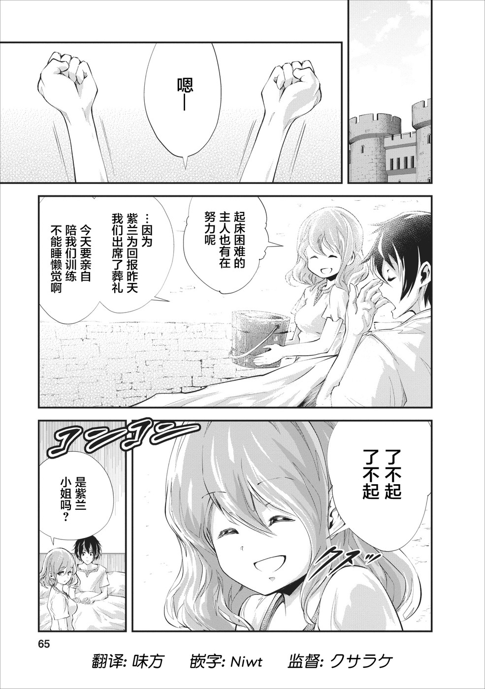 《我的怪物眷族》漫画最新章节第18话免费下拉式在线观看章节第【1】张图片