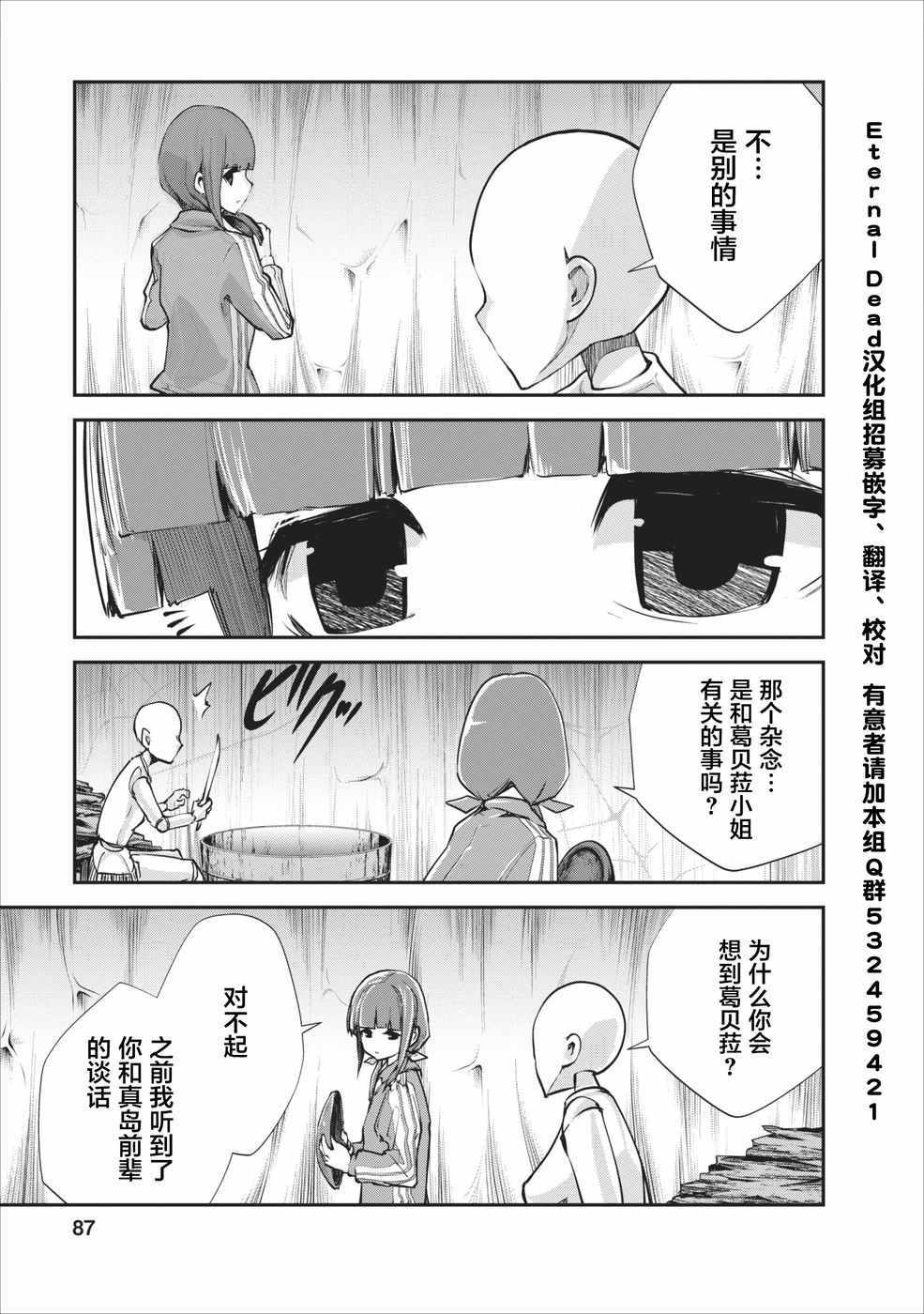 《我的怪物眷族》漫画最新章节第9话免费下拉式在线观看章节第【3】张图片