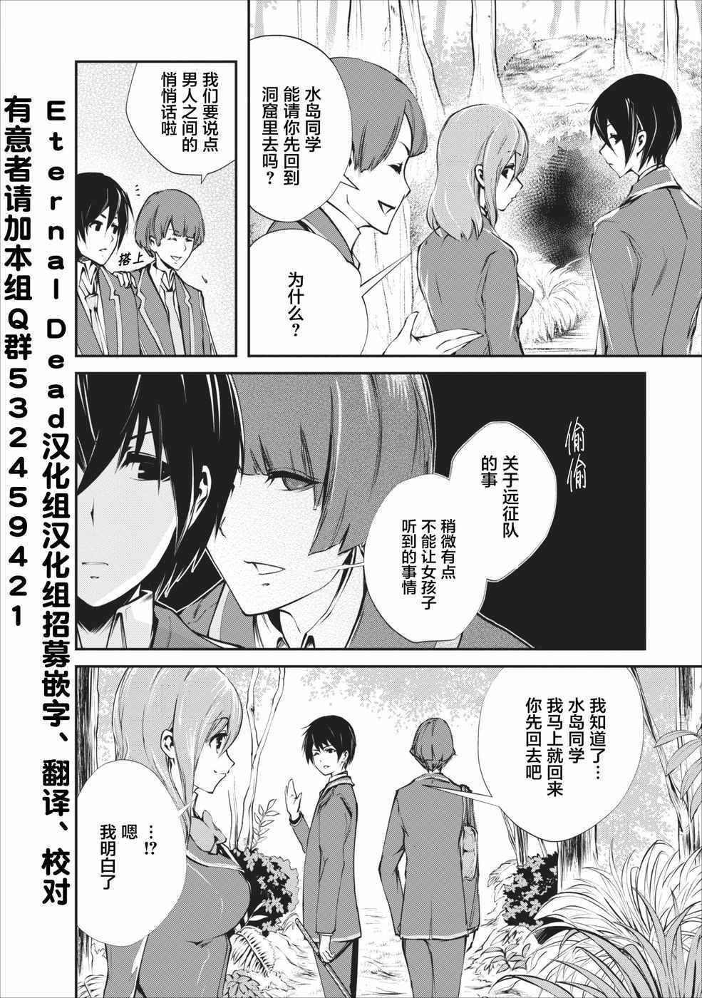 《我的怪物眷族》漫画最新章节第4话免费下拉式在线观看章节第【26】张图片