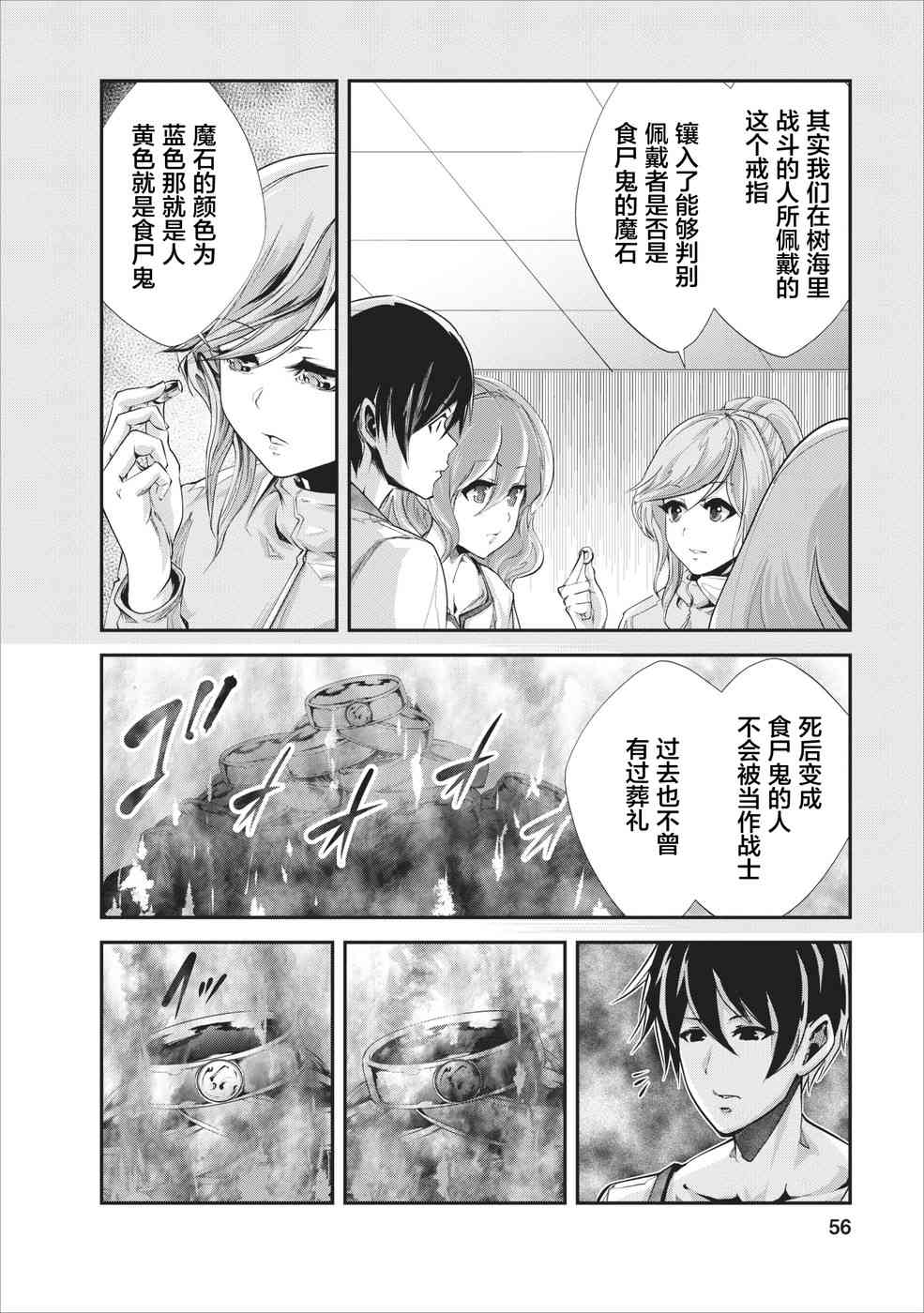 《我的怪物眷族》漫画最新章节第17话免费下拉式在线观看章节第【24】张图片