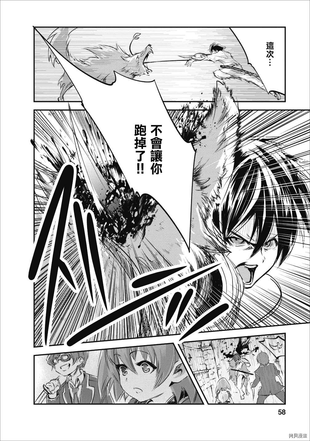 《我的怪物眷族》漫画最新章节第22话免费下拉式在线观看章节第【26】张图片