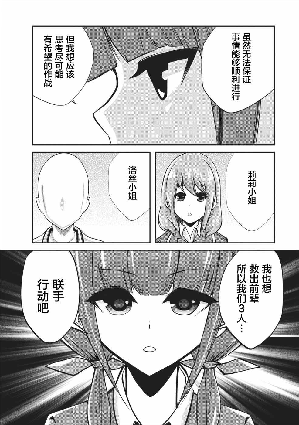 《我的怪物眷族》漫画最新章节第6话免费下拉式在线观看章节第【29】张图片