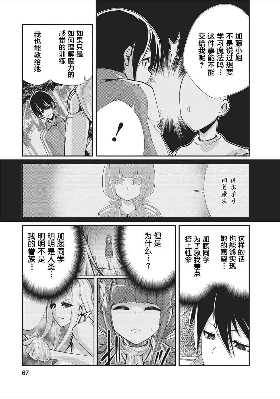 《我的怪物眷族》漫画最新章节第13话免费下拉式在线观看章节第【3】张图片