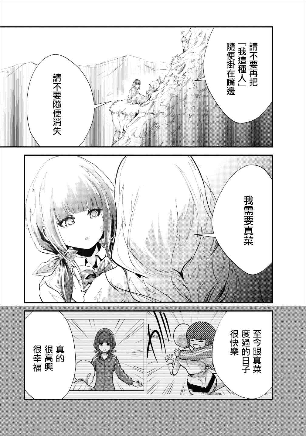 《我的怪物眷族》漫画最新章节第20话免费下拉式在线观看章节第【25】张图片