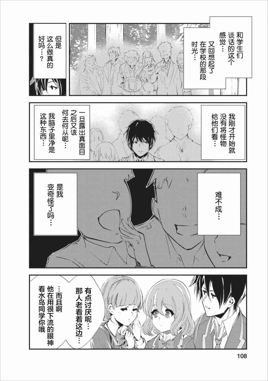 《我的怪物眷族》漫画最新章节第14话免费下拉式在线观看章节第【14】张图片