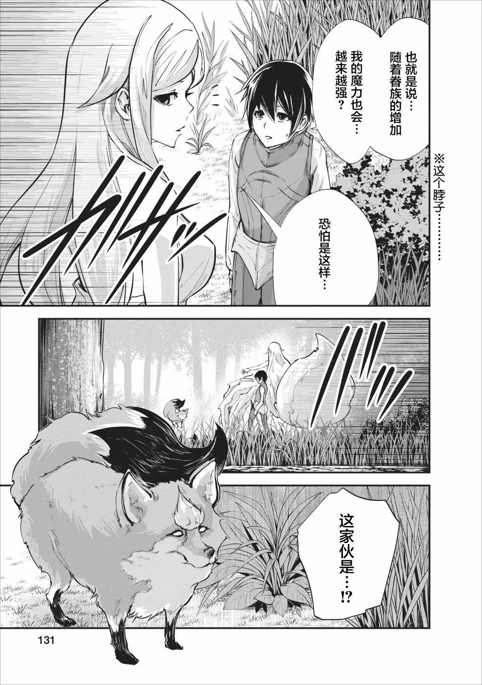 《我的怪物眷族》漫画最新章节第10话免费下拉式在线观看章节第【11】张图片