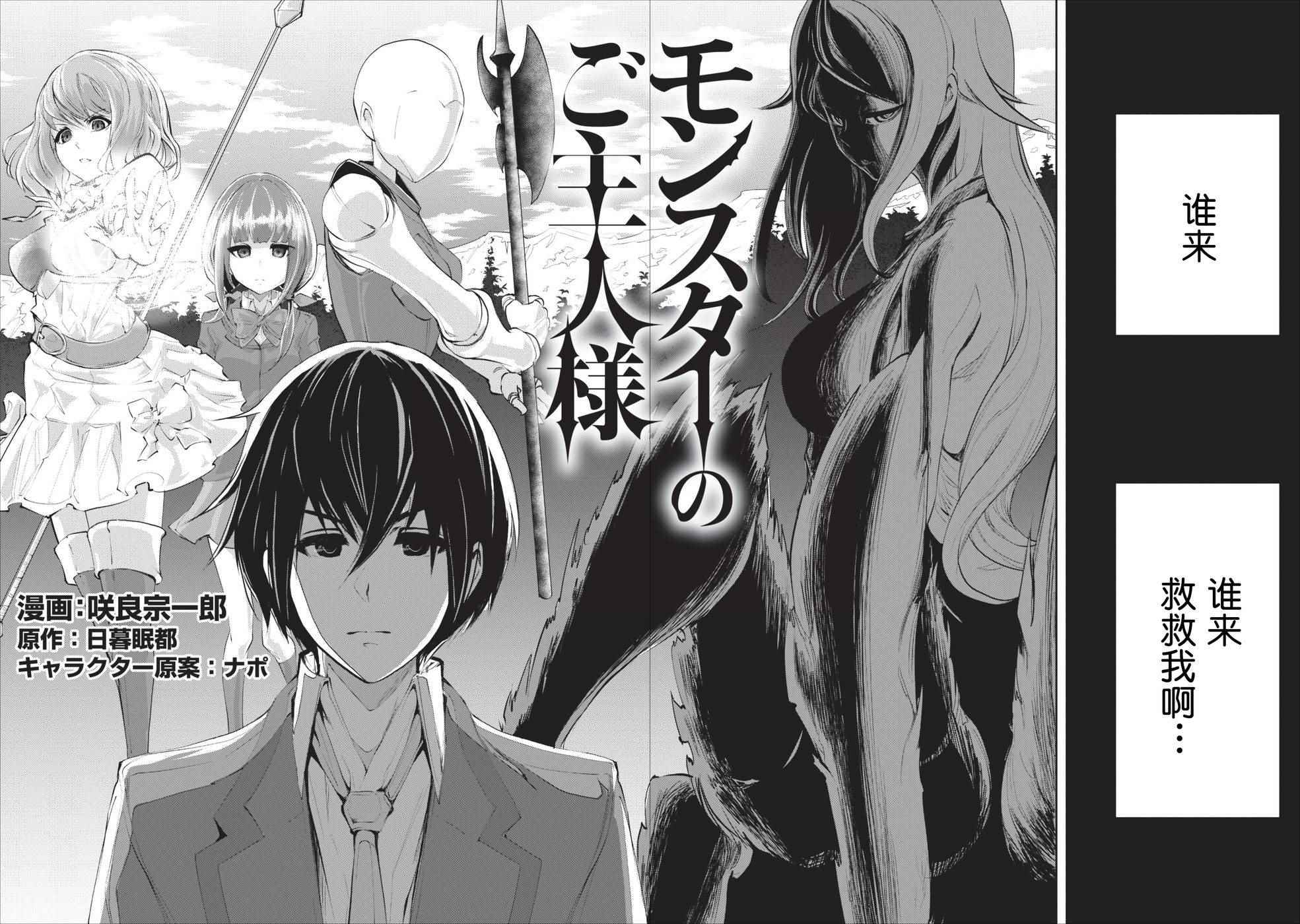 《我的怪物眷族》漫画最新章节第1话免费下拉式在线观看章节第【4】张图片