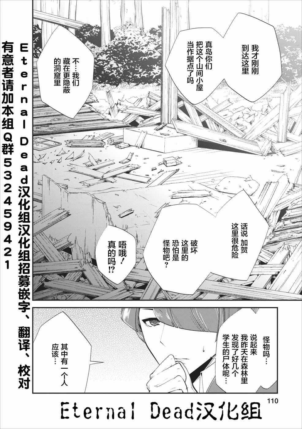 《我的怪物眷族》漫画最新章节第4话免费下拉式在线观看章节第【22】张图片