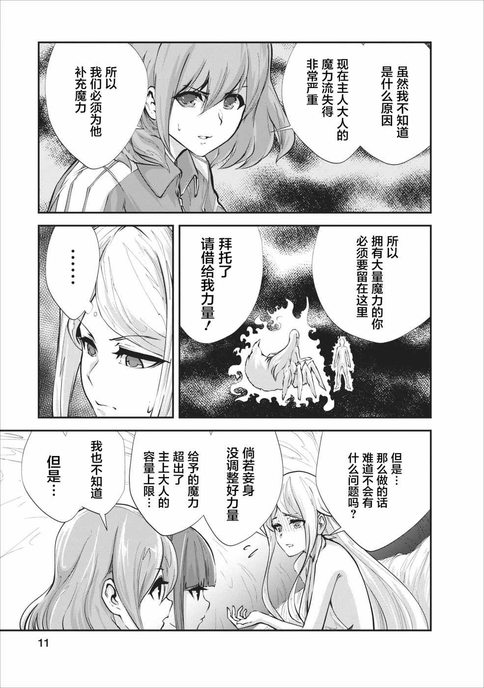 《我的怪物眷族》漫画最新章节第11话免费下拉式在线观看章节第【11】张图片