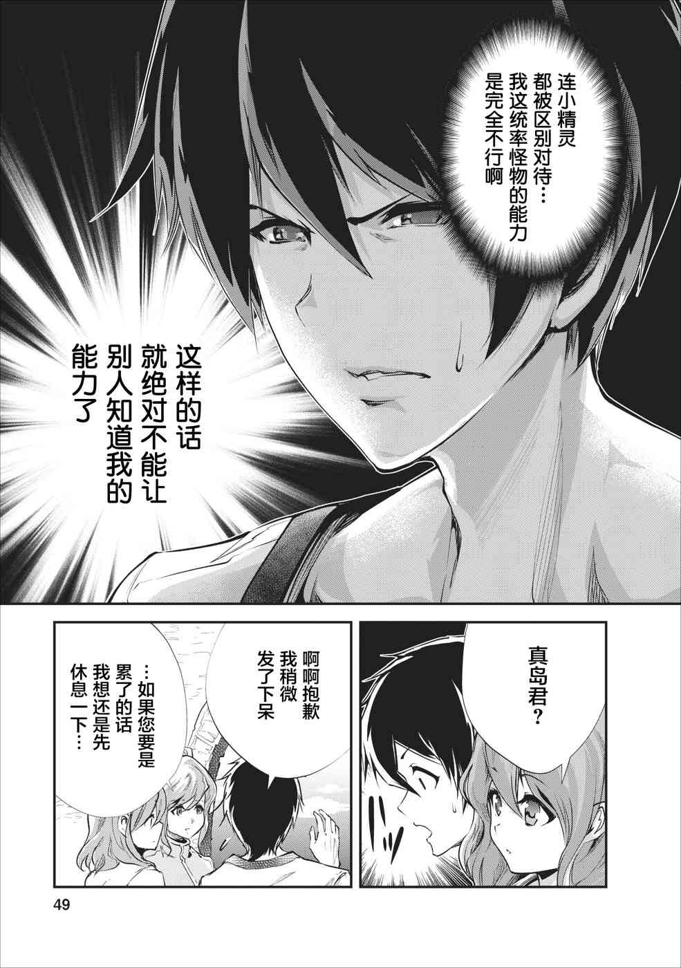 《我的怪物眷族》漫画最新章节第17话免费下拉式在线观看章节第【17】张图片