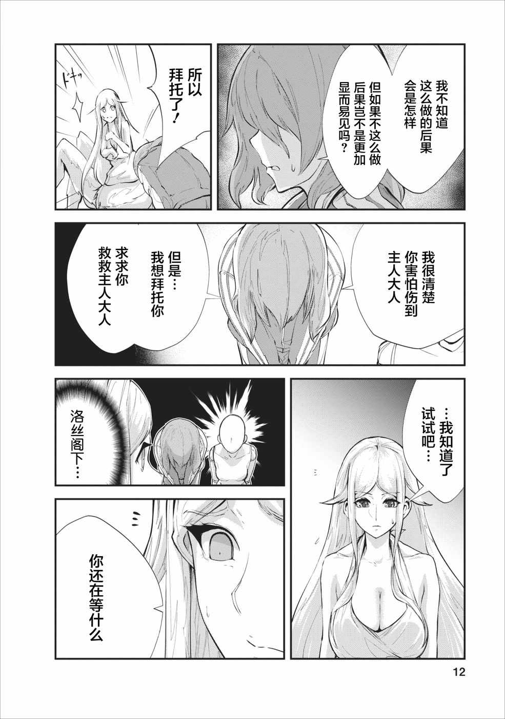 《我的怪物眷族》漫画最新章节第11话免费下拉式在线观看章节第【12】张图片