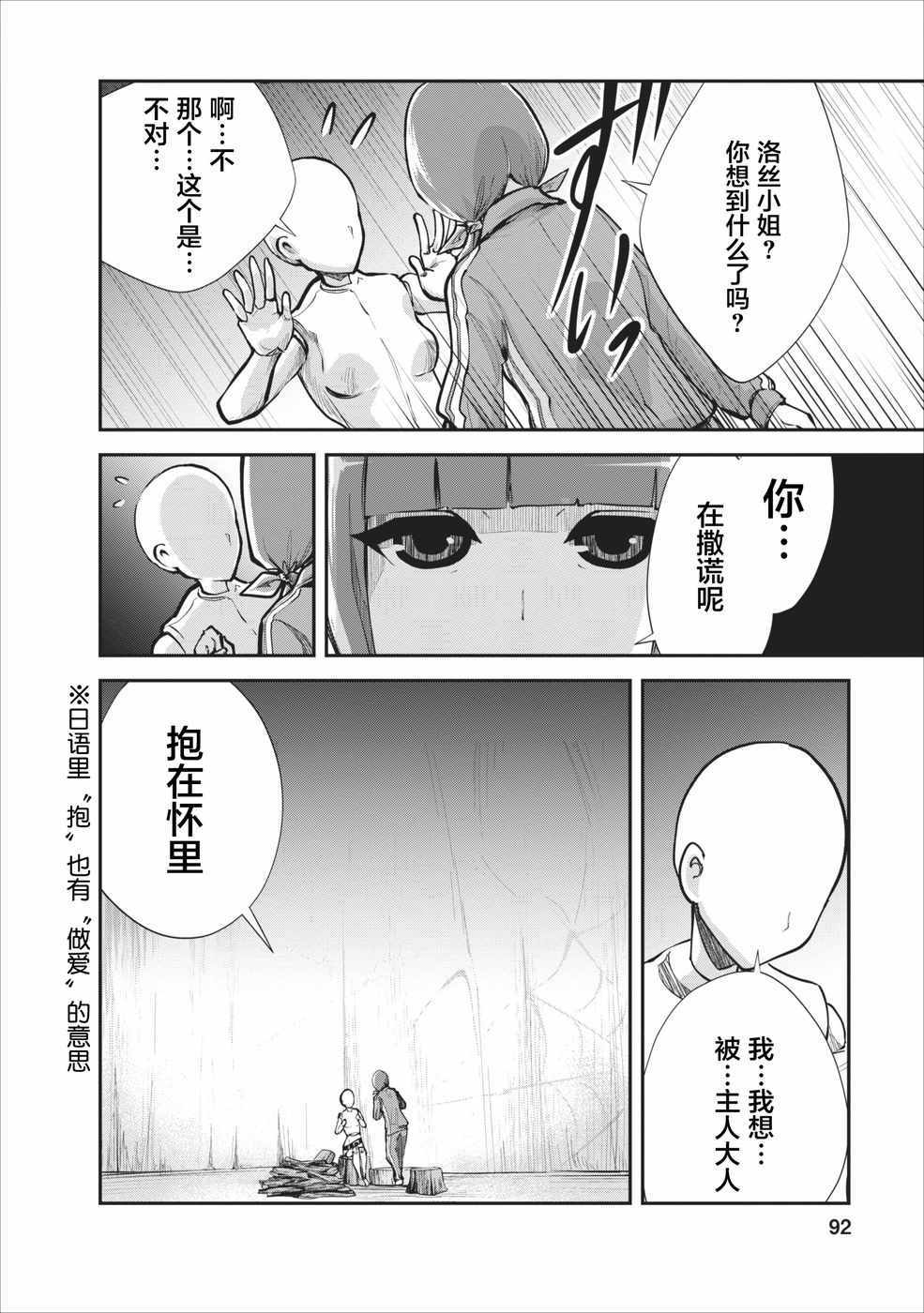 《我的怪物眷族》漫画最新章节第9话免费下拉式在线观看章节第【8】张图片