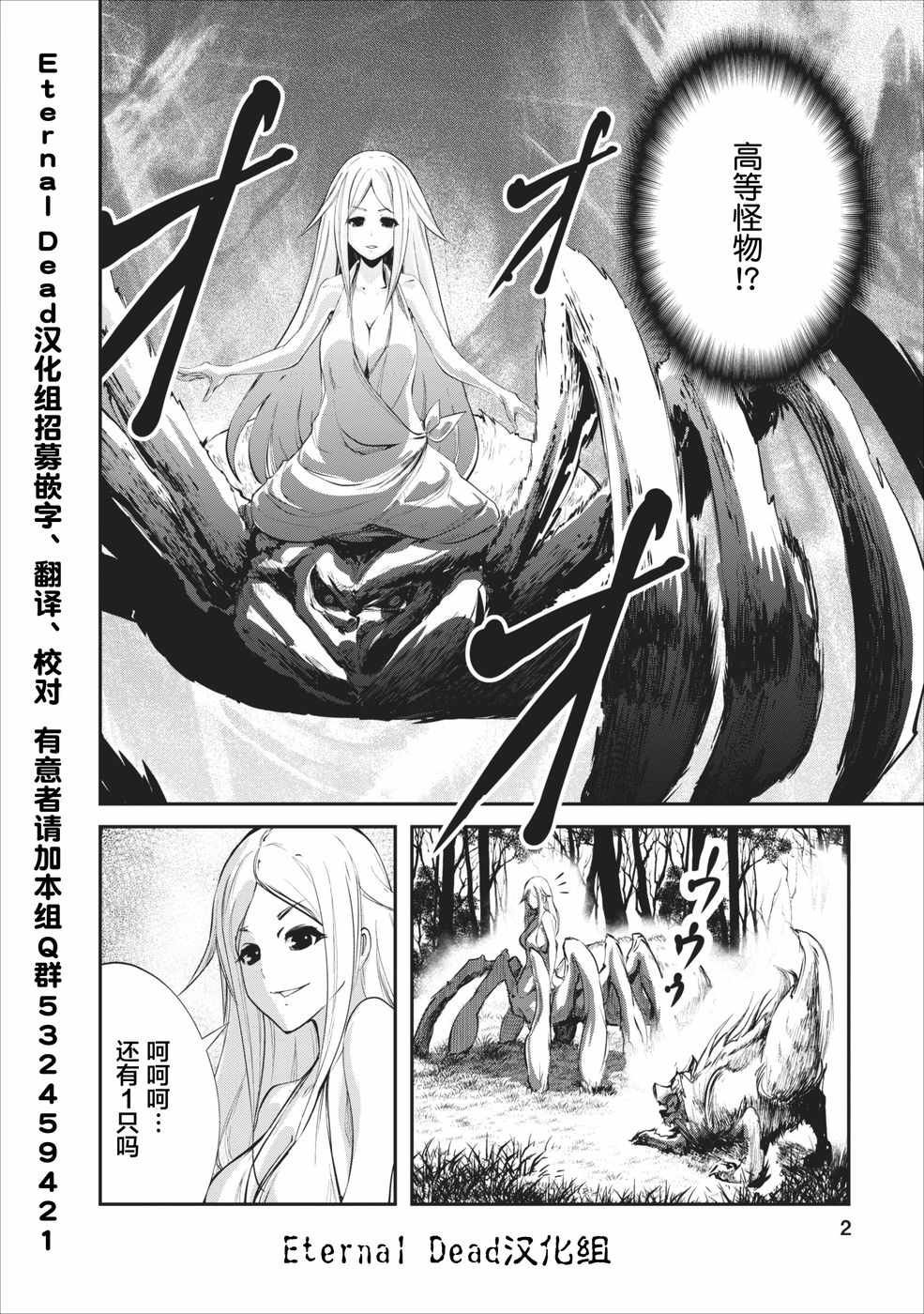 《我的怪物眷族》漫画最新章节第6话免费下拉式在线观看章节第【2】张图片