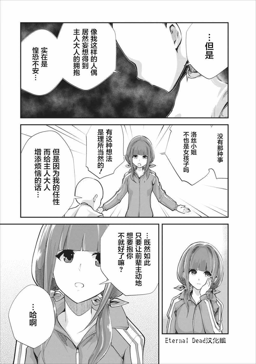 《我的怪物眷族》漫画最新章节第9话免费下拉式在线观看章节第【11】张图片