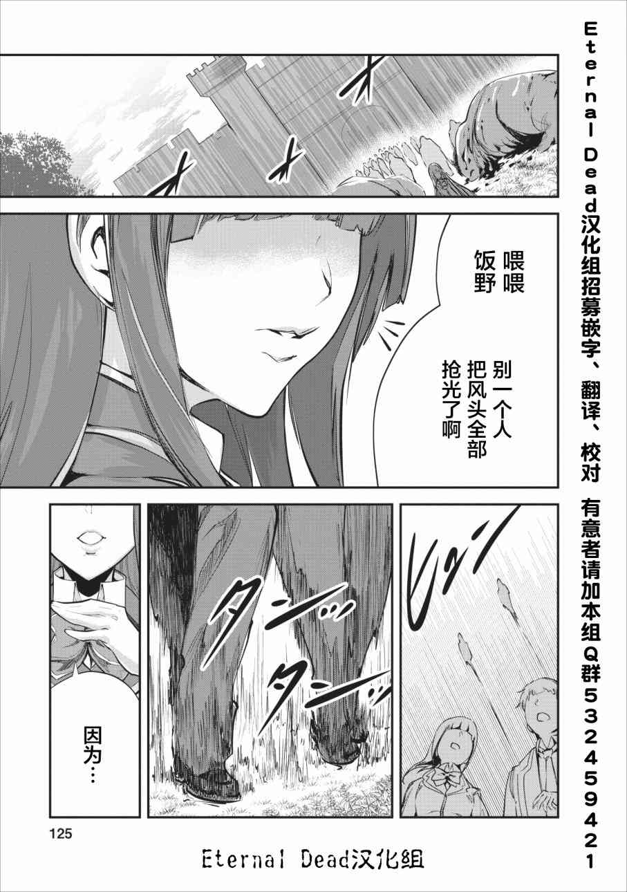 《我的怪物眷族》漫画最新章节第14话免费下拉式在线观看章节第【31】张图片