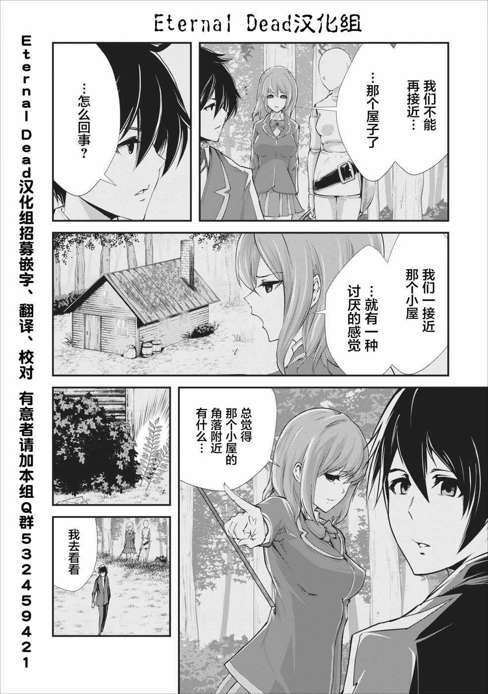 《我的怪物眷族》漫画最新章节第3话免费下拉式在线观看章节第【2】张图片