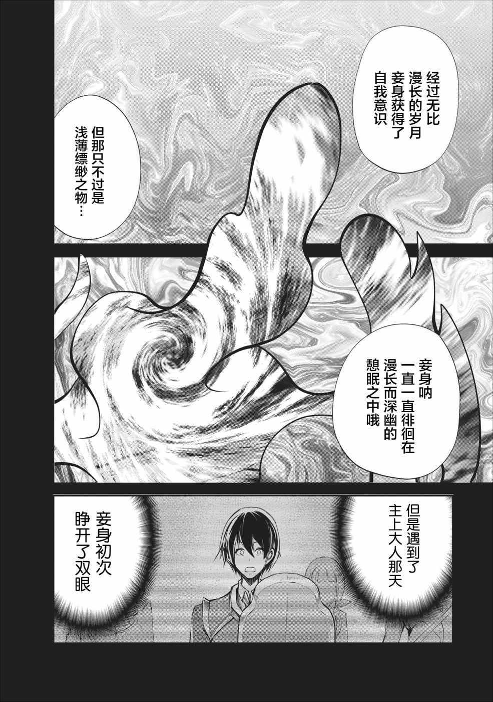 《我的怪物眷族》漫画最新章节第6话免费下拉式在线观看章节第【15】张图片