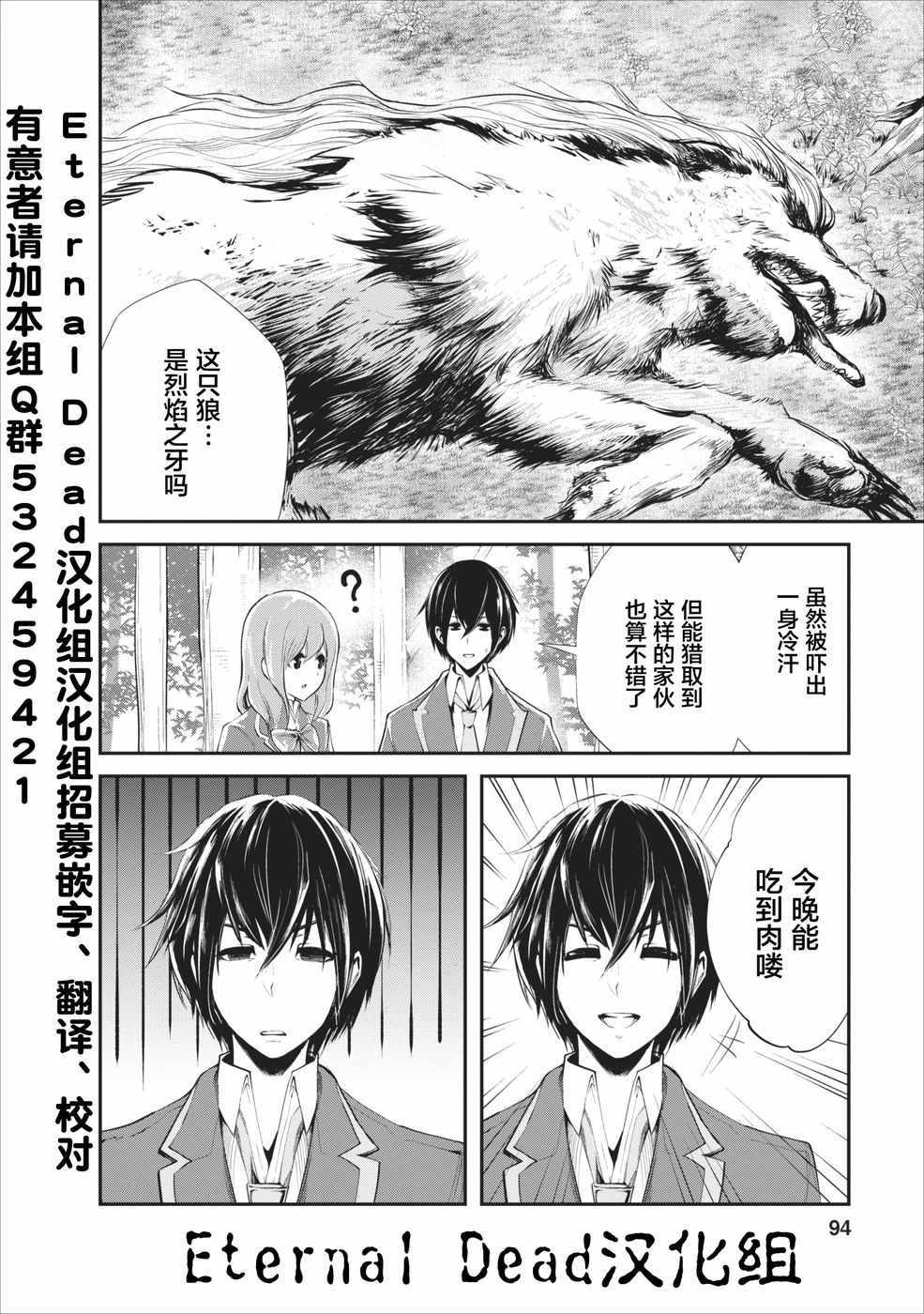 《我的怪物眷族》漫画最新章节第4话免费下拉式在线观看章节第【6】张图片