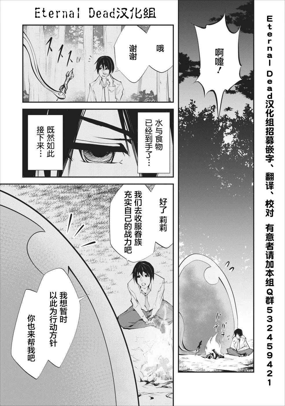 《我的怪物眷族》漫画最新章节第2话免费下拉式在线观看章节第【3】张图片