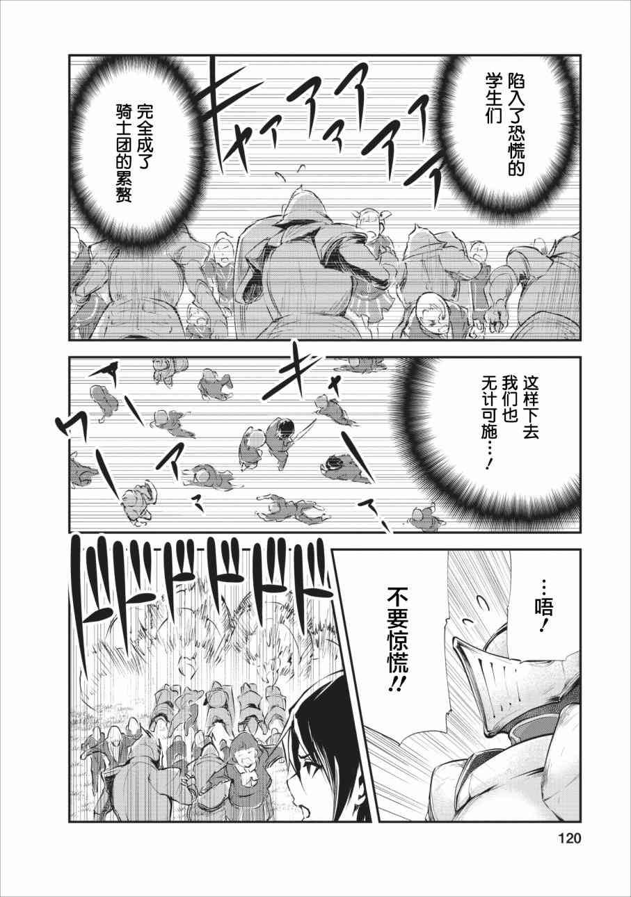 《我的怪物眷族》漫画最新章节第14话免费下拉式在线观看章节第【26】张图片