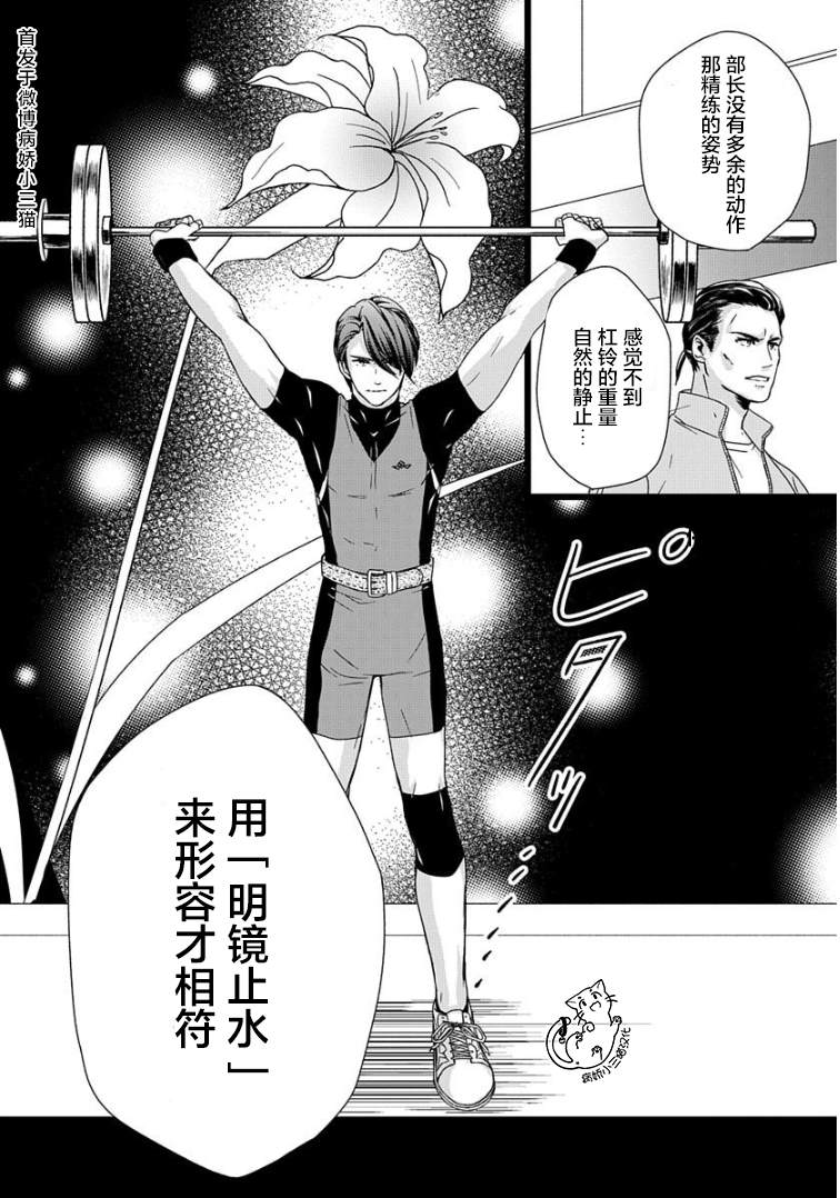 《绝景?肌肉男与恋之杠铃》漫画最新章节第5话免费下拉式在线观看章节第【10】张图片