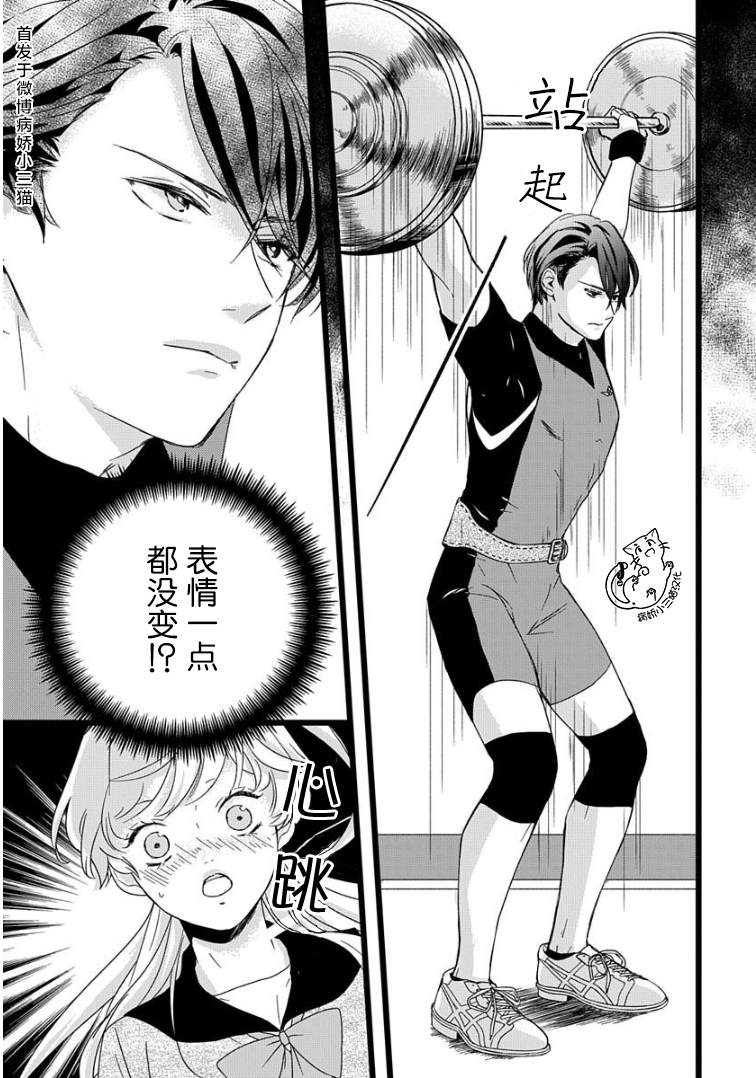 《绝景?肌肉男与恋之杠铃》漫画最新章节第5话免费下拉式在线观看章节第【9】张图片