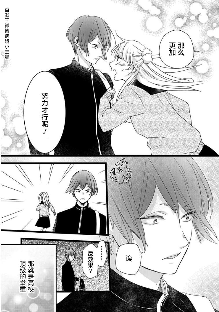 《绝景?肌肉男与恋之杠铃》漫画最新章节第5话免费下拉式在线观看章节第【13】张图片