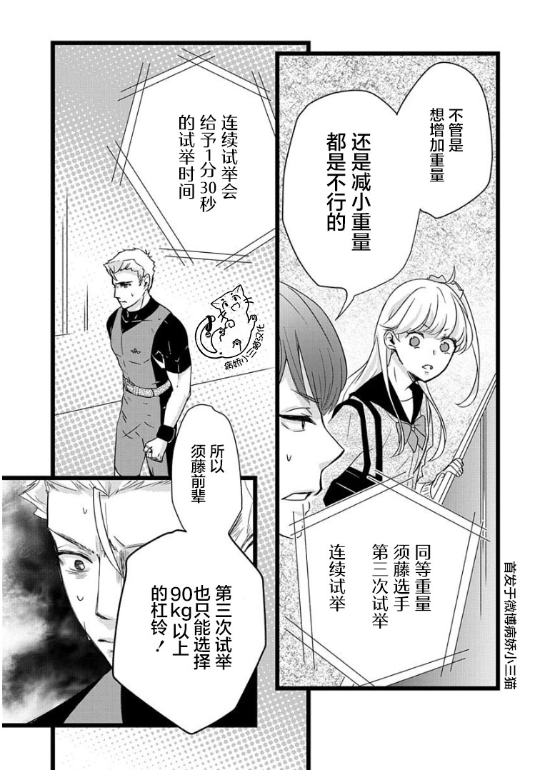 《绝景?肌肉男与恋之杠铃》漫画最新章节第4话免费下拉式在线观看章节第【22】张图片