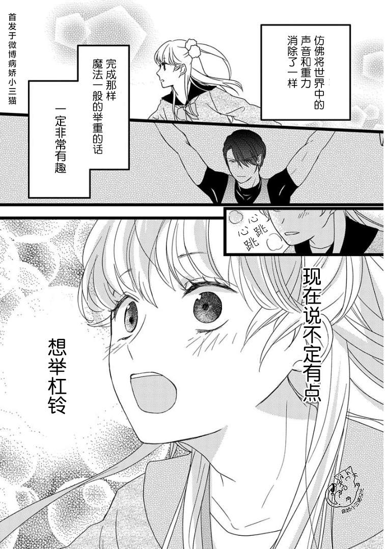 《绝景?肌肉男与恋之杠铃》漫画最新章节第5话免费下拉式在线观看章节第【14】张图片