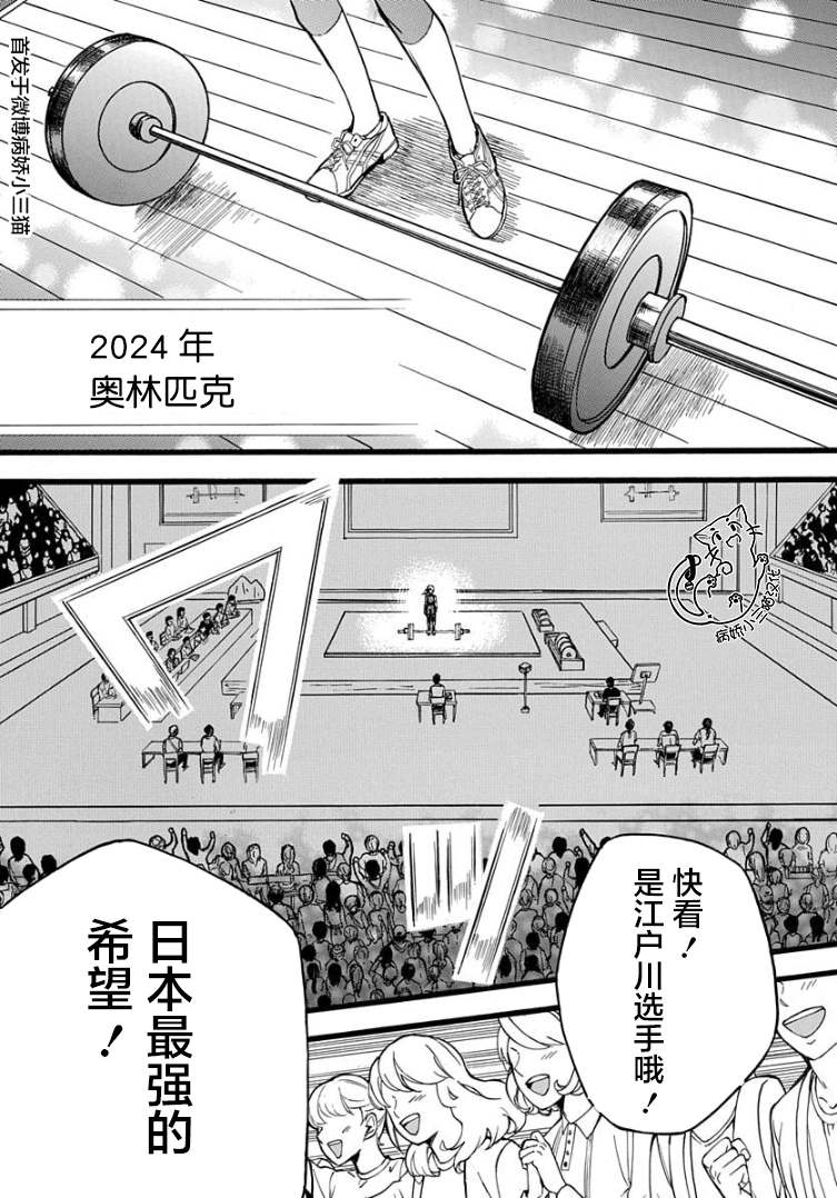 《绝景?肌肉男与恋之杠铃》漫画最新章节第1话免费下拉式在线观看章节第【2】张图片