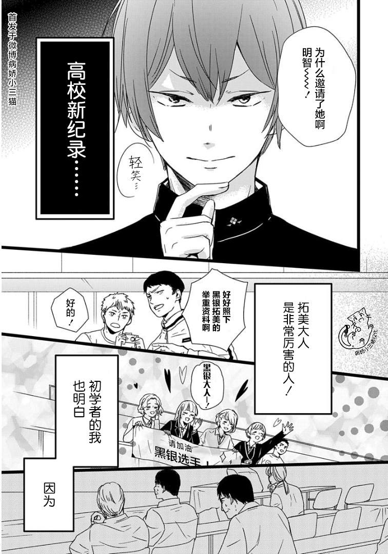 《绝景?肌肉男与恋之杠铃》漫画最新章节第5话免费下拉式在线观看章节第【3】张图片