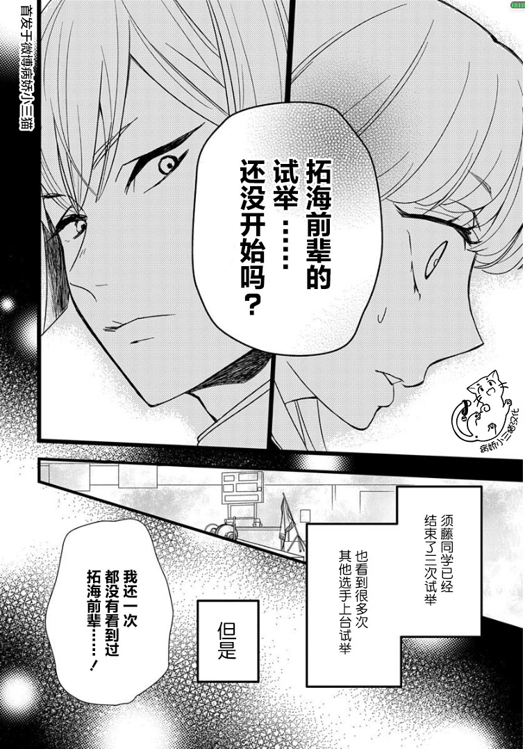 《绝景?肌肉男与恋之杠铃》漫画最新章节第4话免费下拉式在线观看章节第【29】张图片