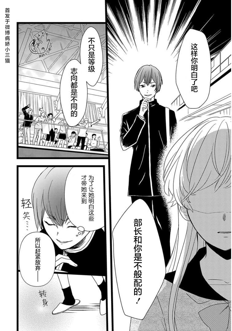 《绝景?肌肉男与恋之杠铃》漫画最新章节第5话免费下拉式在线观看章节第【12】张图片